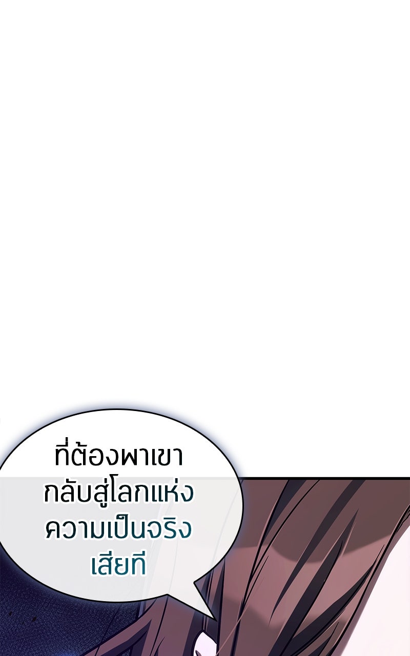 Omniscient Reader อ่านชะตาวันสิ้นโลก - หน้า 88