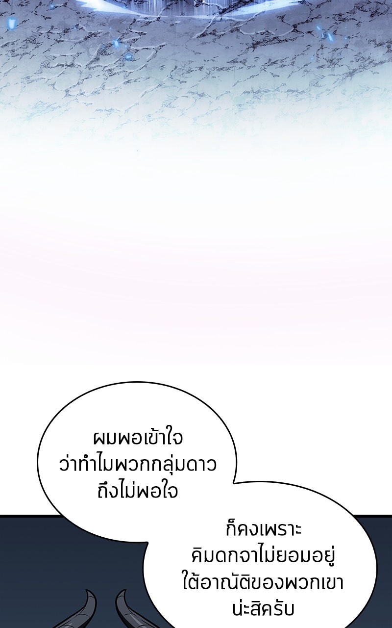 Omniscient Reader อ่านชะตาวันสิ้นโลก - หน้า 35