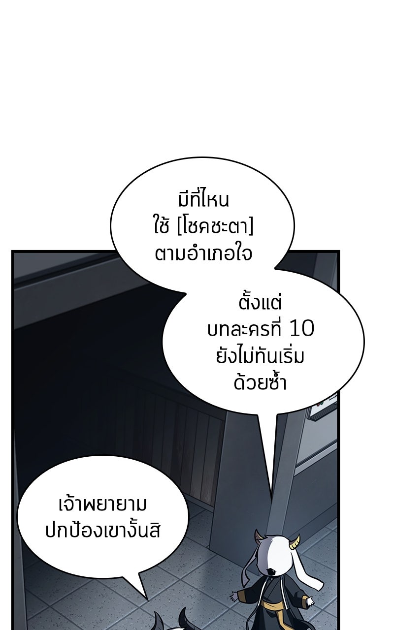 Omniscient Reader อ่านชะตาวันสิ้นโลก - หน้า 37