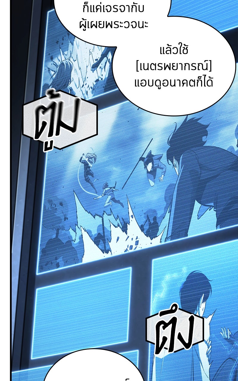Omniscient Reader อ่านชะตาวันสิ้นโลก - หน้า 43