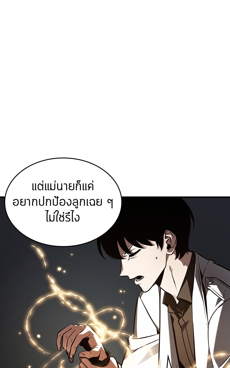 Omniscient Reader อ่านชะตาวันสิ้นโลก - หน้า 68