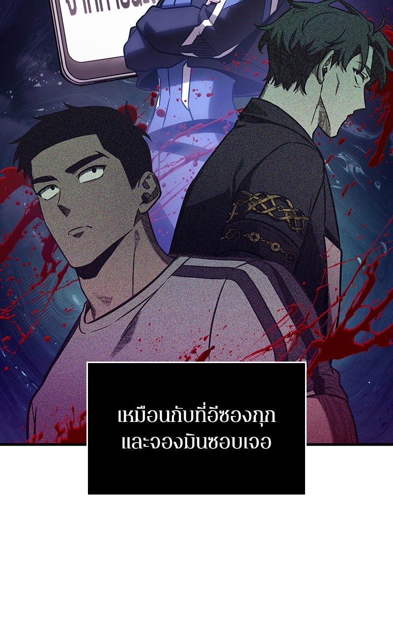 Omniscient Reader อ่านชะตาวันสิ้นโลก - หน้า 77