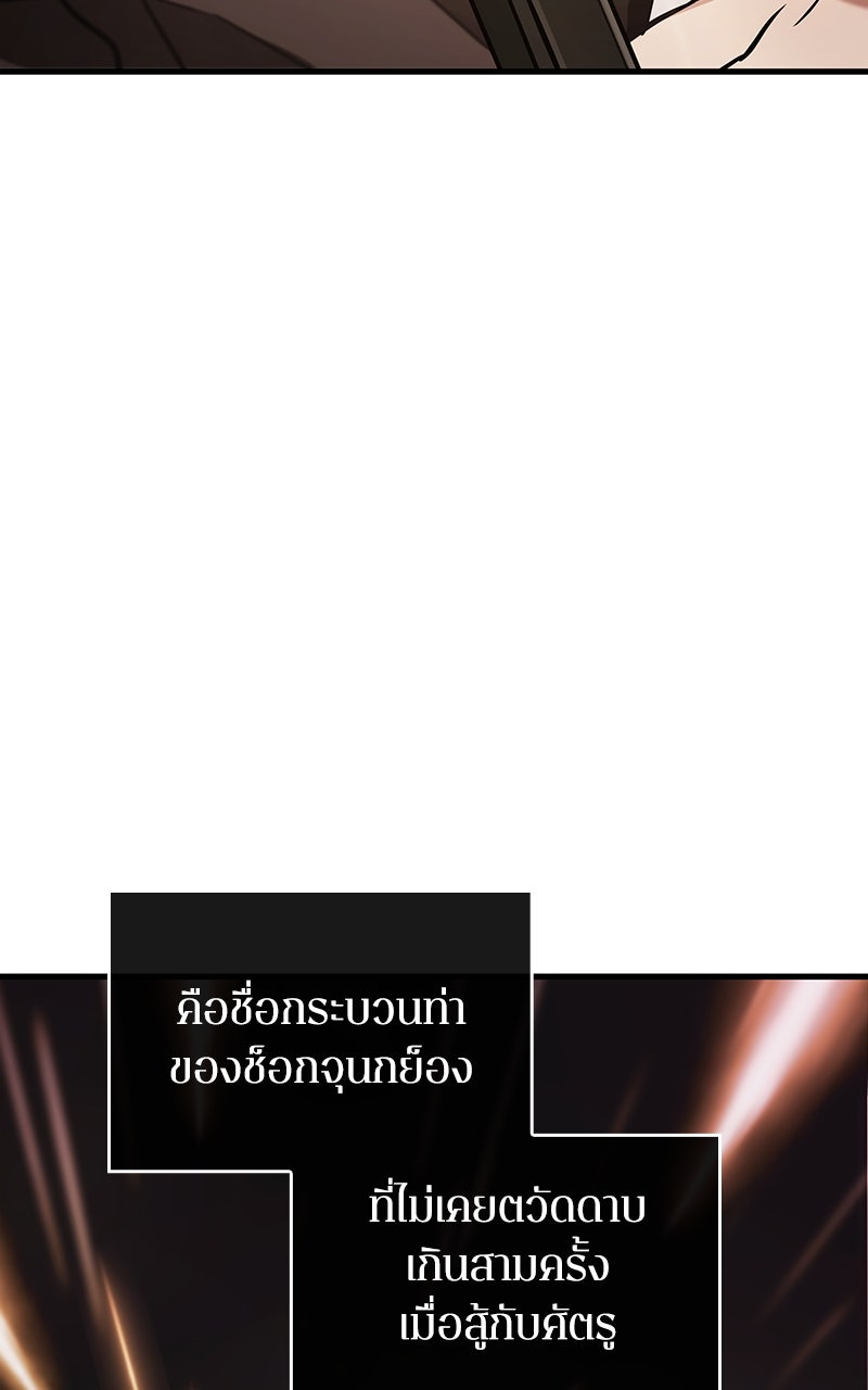 Omniscient Reader อ่านชะตาวันสิ้นโลก - หน้า 85