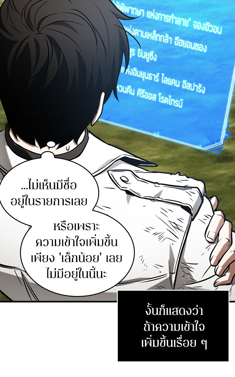 Omniscient Reader อ่านชะตาวันสิ้นโลก - หน้า 20