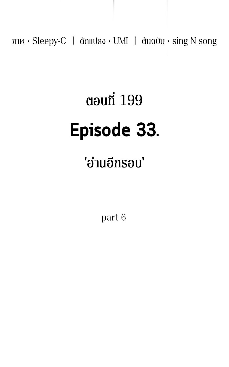 Omniscient Reader อ่านชะตาวันสิ้นโลก - หน้า 60