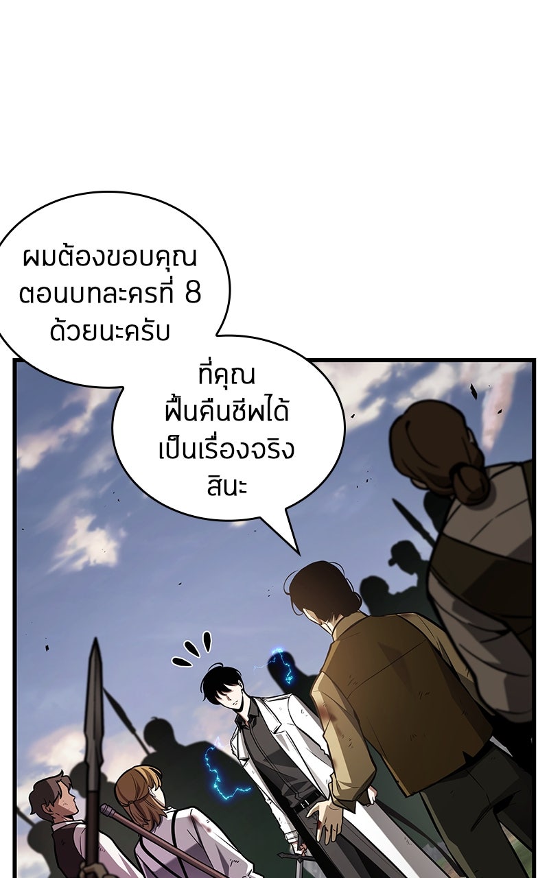Omniscient Reader อ่านชะตาวันสิ้นโลก - หน้า 73