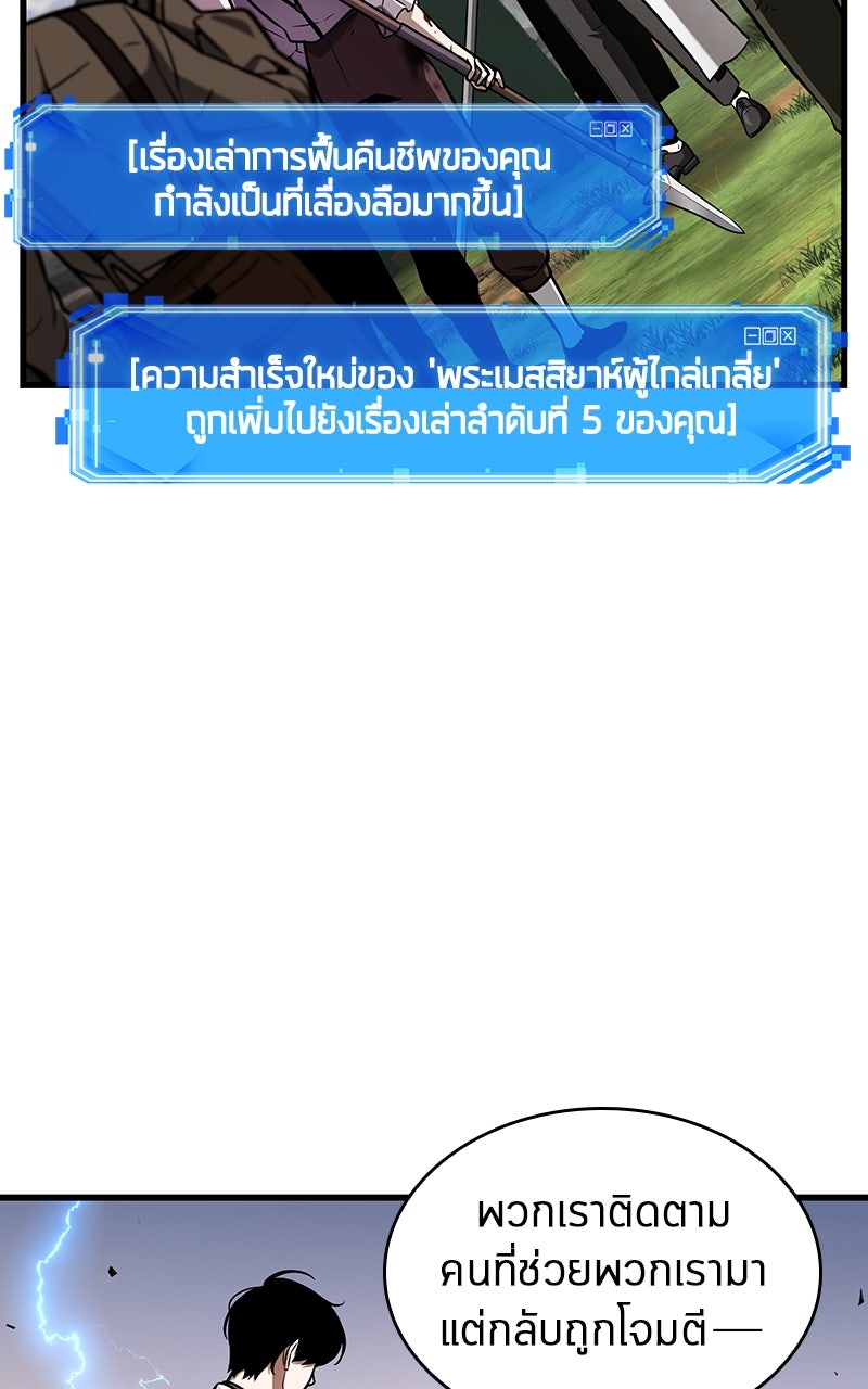 Omniscient Reader อ่านชะตาวันสิ้นโลก - หน้า 74