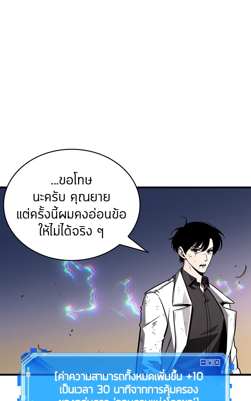 Omniscient Reader อ่านชะตาวันสิ้นโลก - หน้า 84