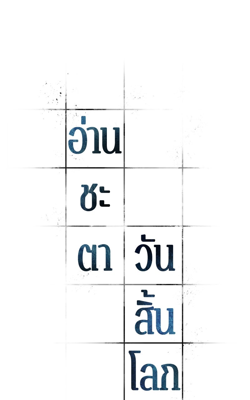 Omniscient Reader อ่านชะตาวันสิ้นโลก - หน้า 58