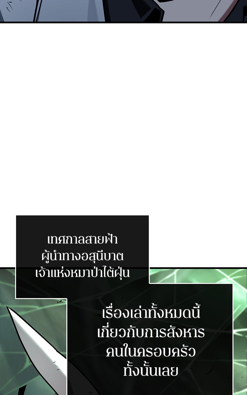 Omniscient Reader อ่านชะตาวันสิ้นโลก - หน้า 103