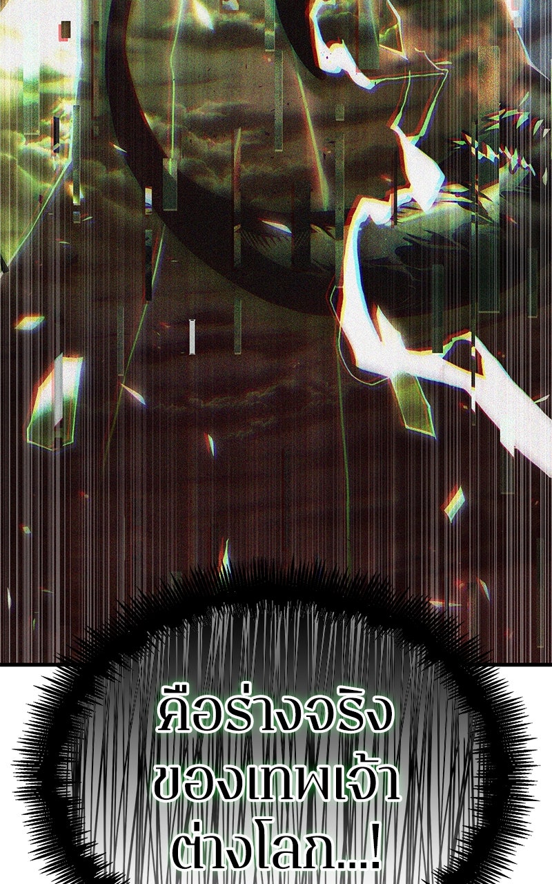 Omniscient Reader อ่านชะตาวันสิ้นโลก - หน้า 75