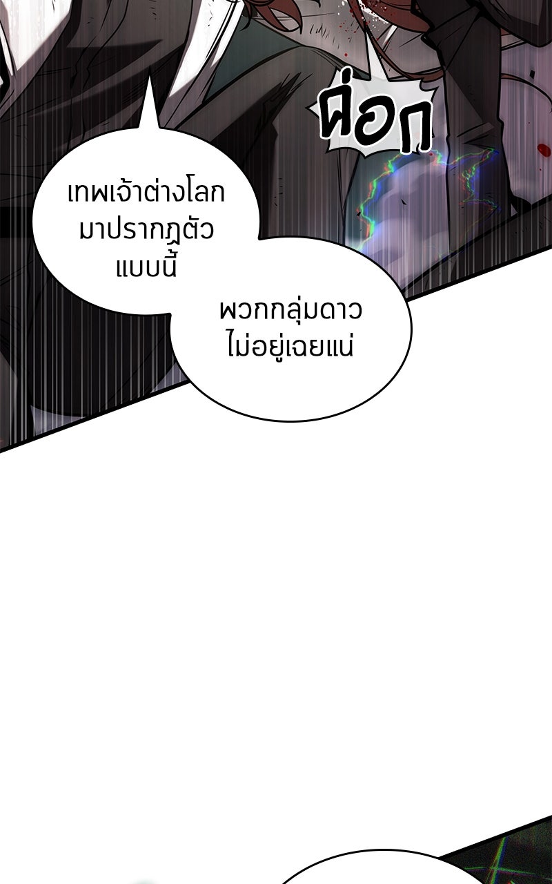 Omniscient Reader อ่านชะตาวันสิ้นโลก - หน้า 84