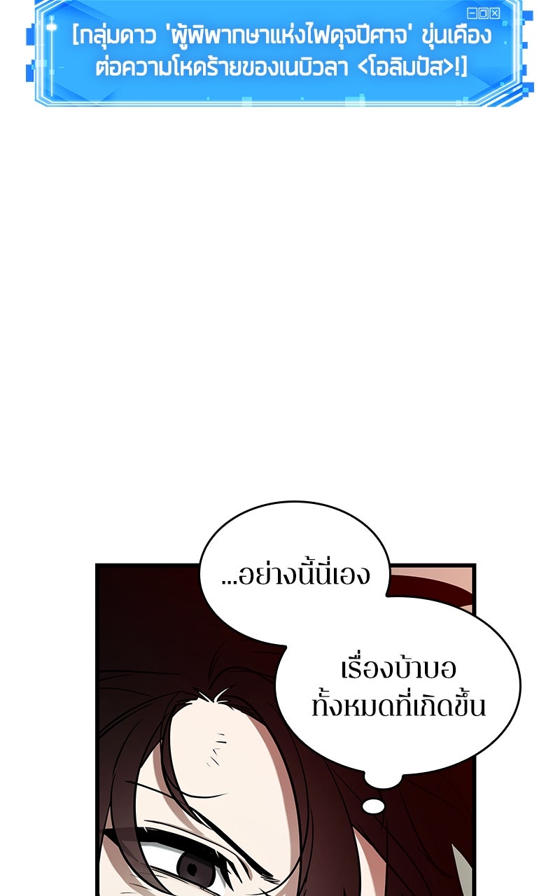 Omniscient Reader อ่านชะตาวันสิ้นโลก - หน้า 96