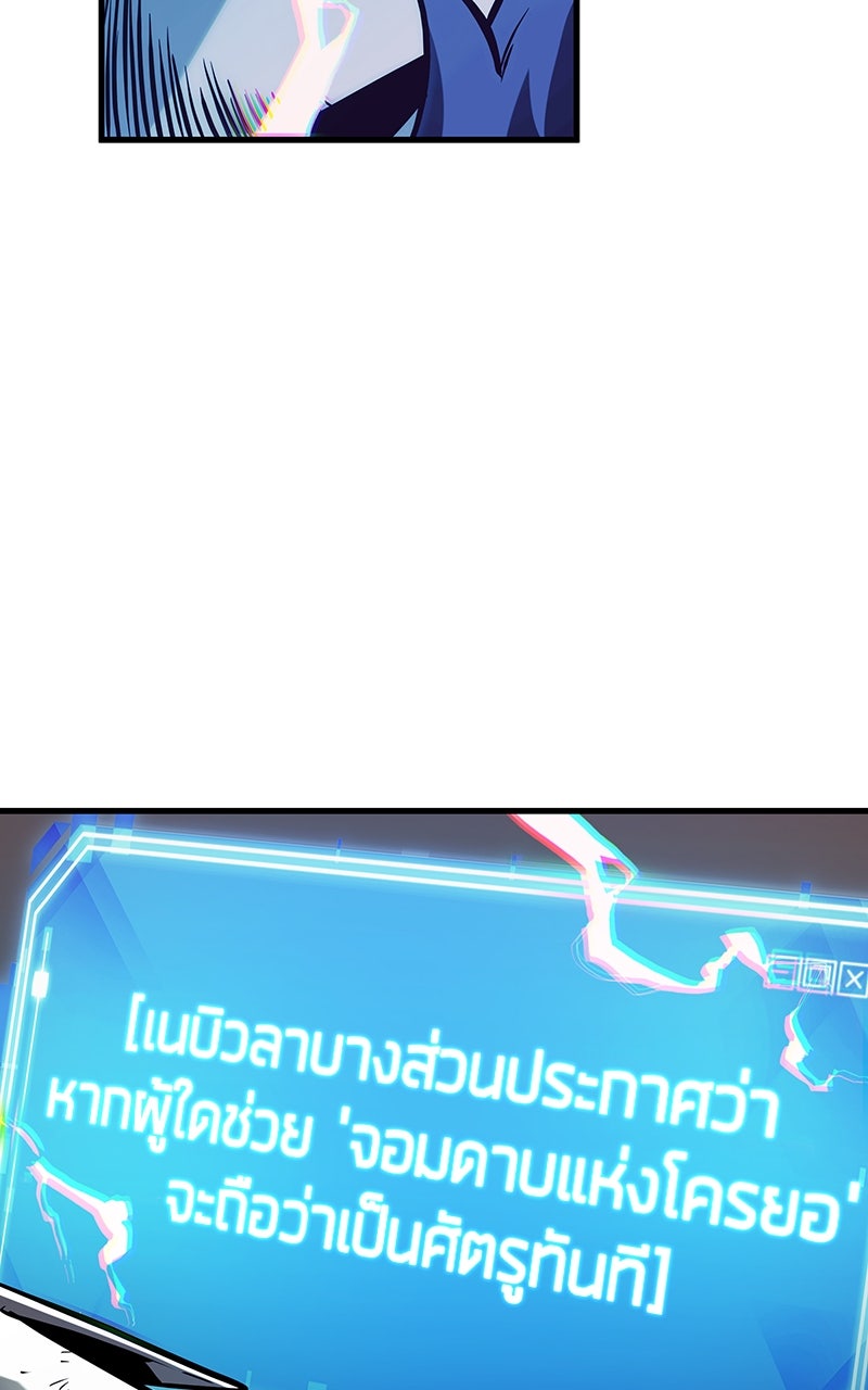 Omniscient Reader อ่านชะตาวันสิ้นโลก - หน้า 31