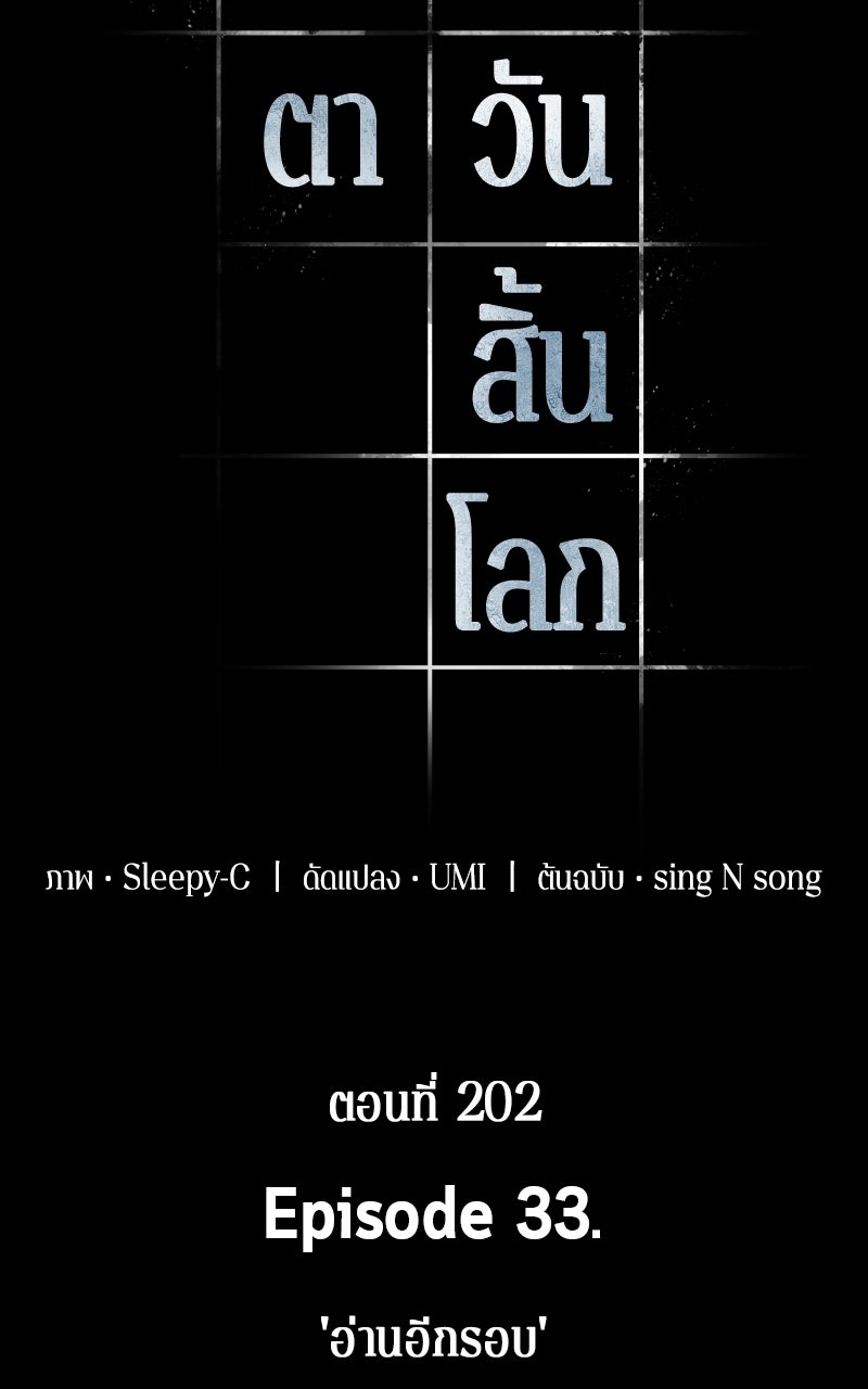 Omniscient Reader อ่านชะตาวันสิ้นโลก - หน้า 48