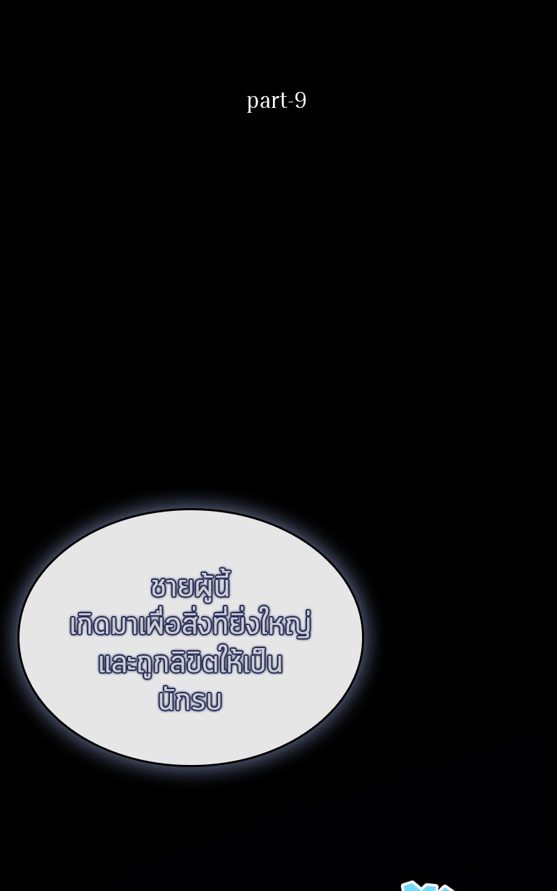 Omniscient Reader อ่านชะตาวันสิ้นโลก - หน้า 49