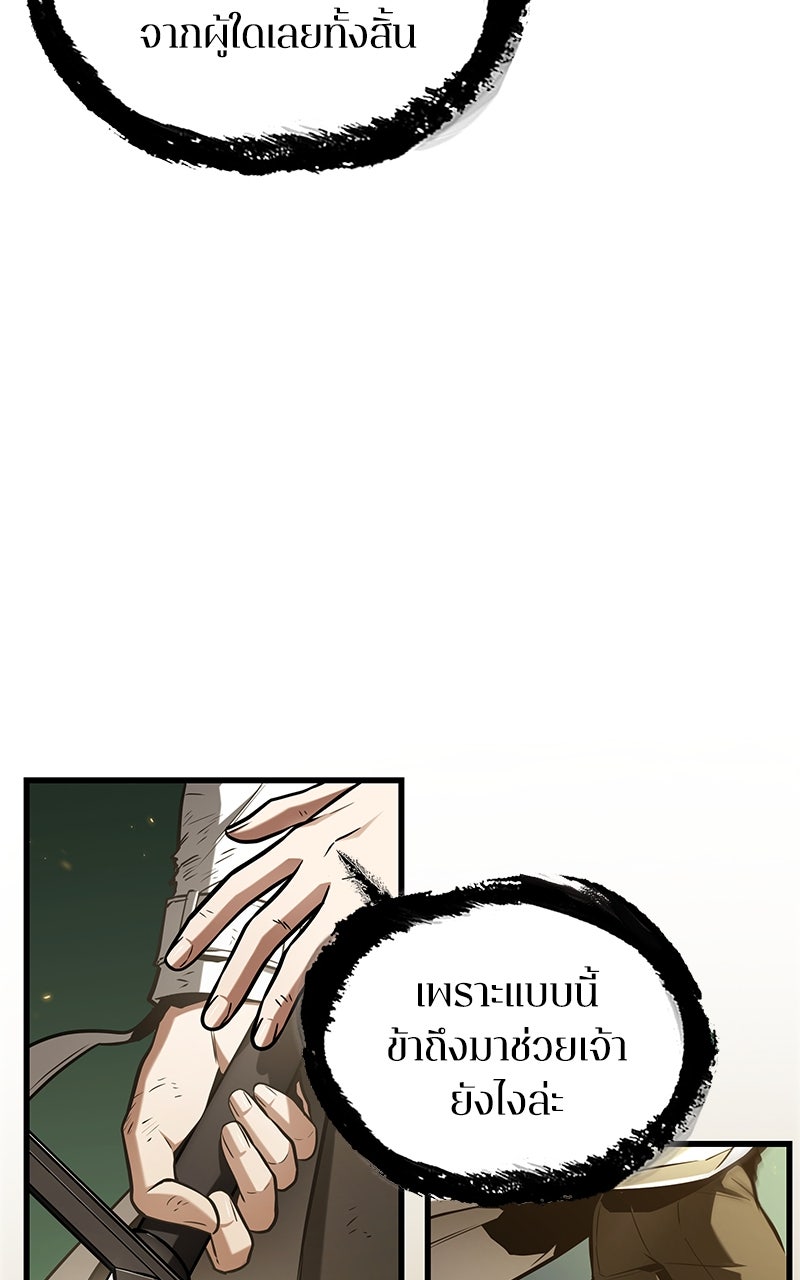 Omniscient Reader อ่านชะตาวันสิ้นโลก - หน้า 69