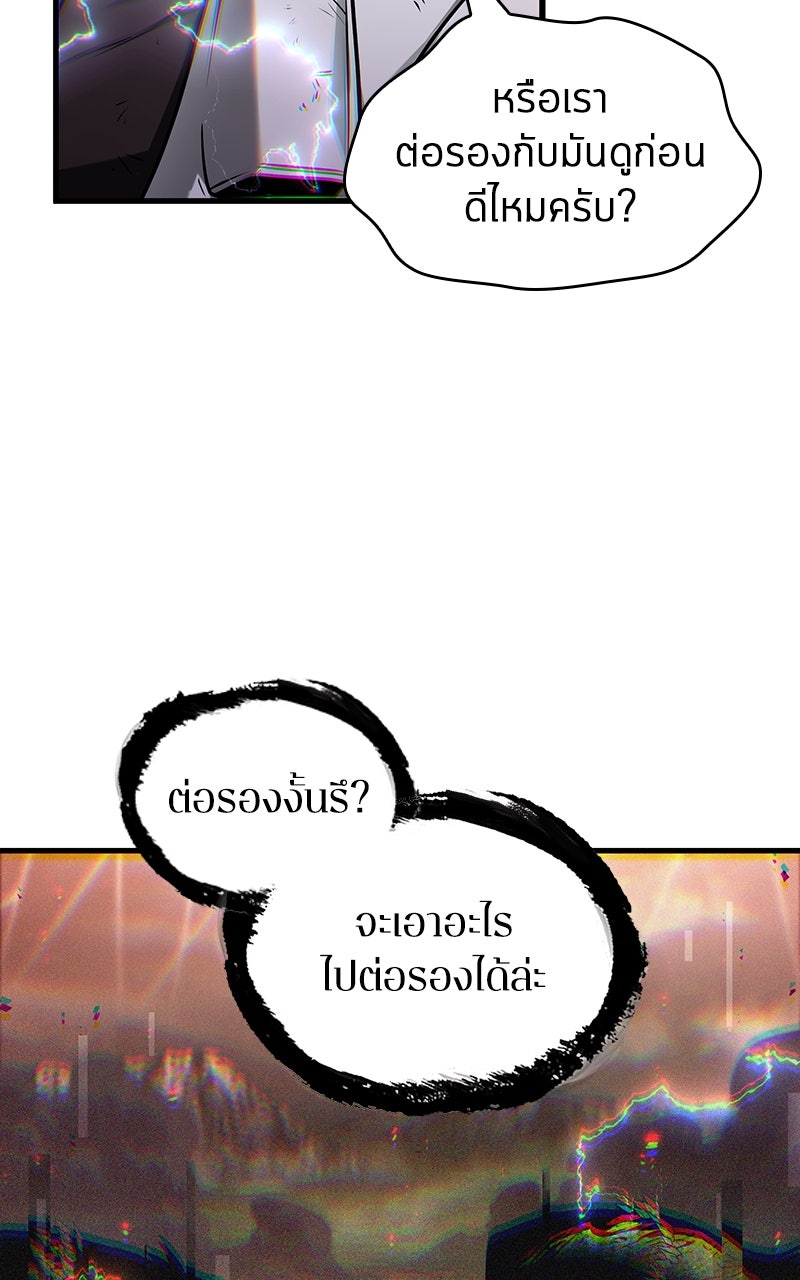 Omniscient Reader อ่านชะตาวันสิ้นโลก - หน้า 20