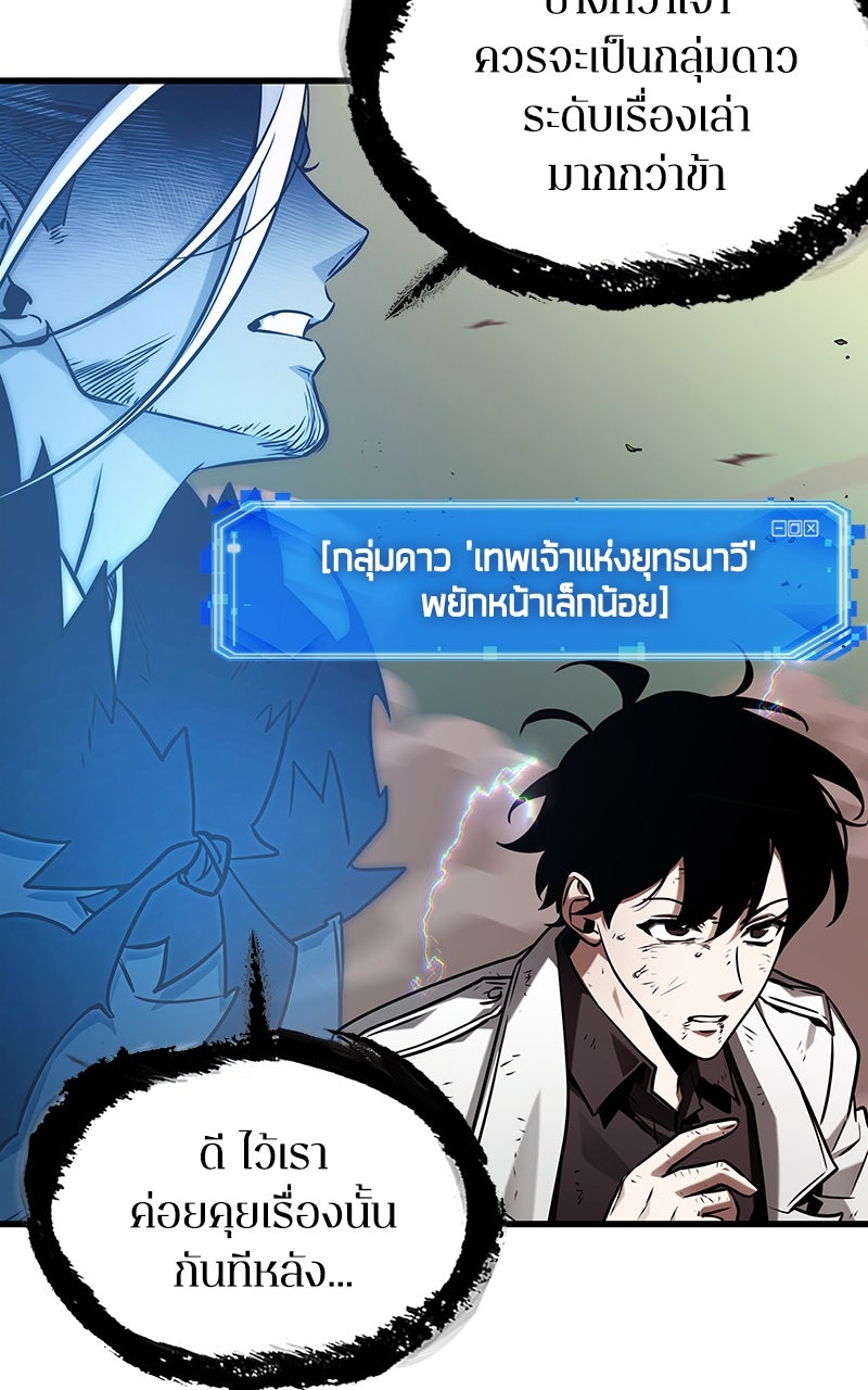 Omniscient Reader อ่านชะตาวันสิ้นโลก - หน้า 67