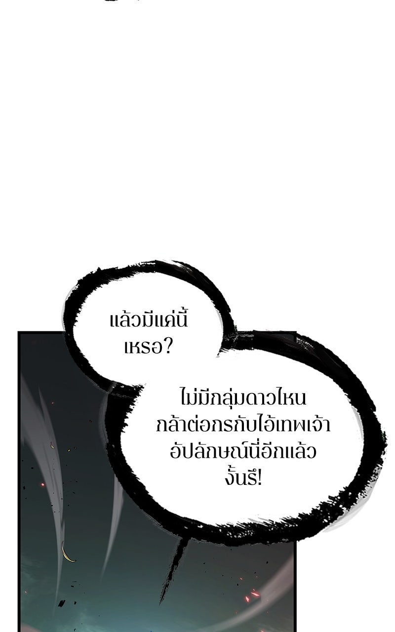 Omniscient Reader อ่านชะตาวันสิ้นโลก - หน้า 68
