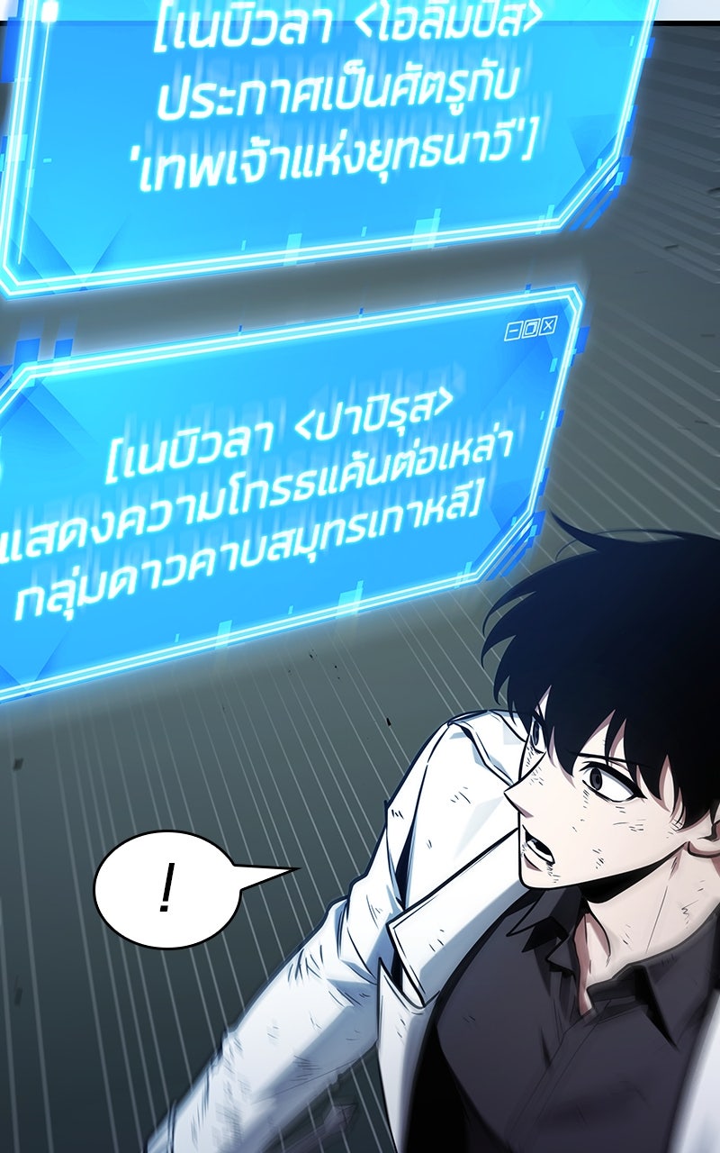 Omniscient Reader อ่านชะตาวันสิ้นโลก - หน้า 85
