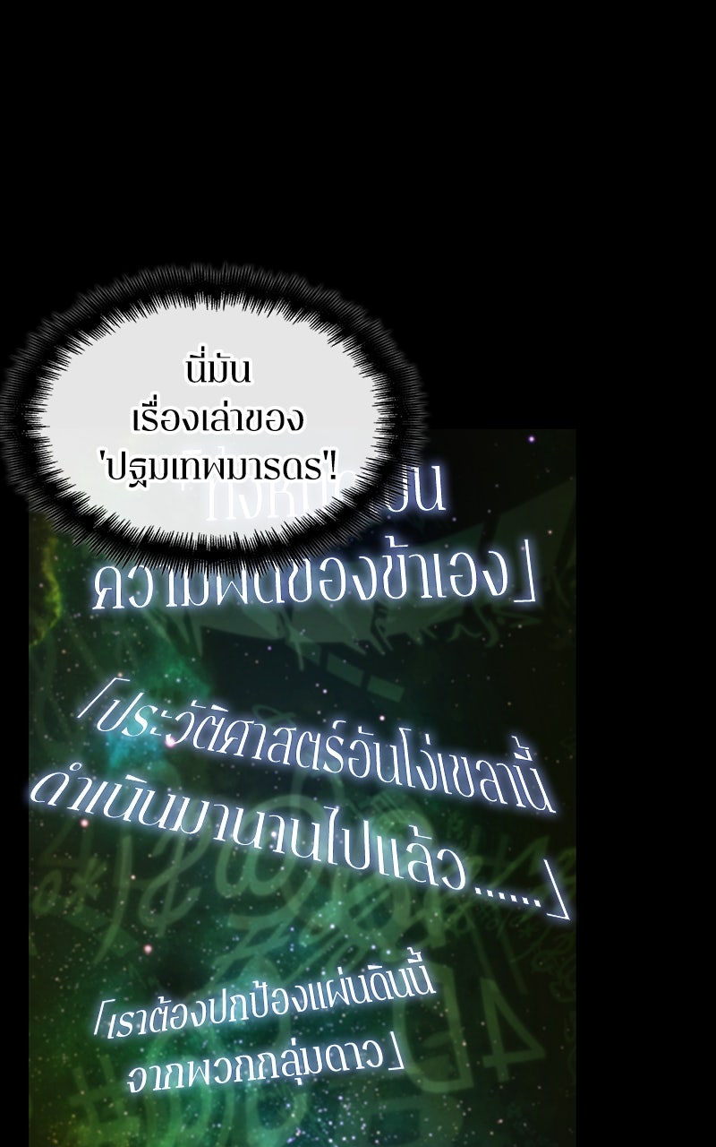 Omniscient Reader อ่านชะตาวันสิ้นโลก - หน้า 11