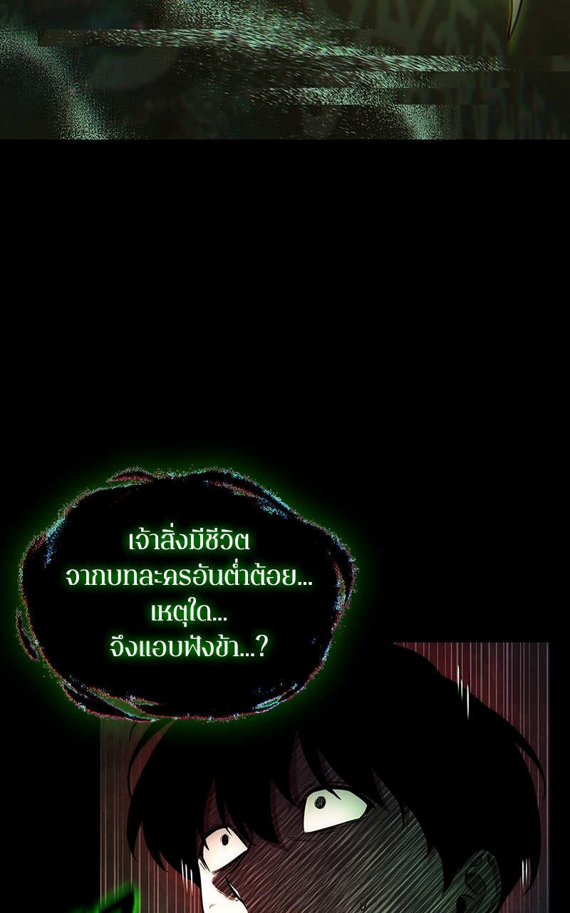 Omniscient Reader อ่านชะตาวันสิ้นโลก - หน้า 20