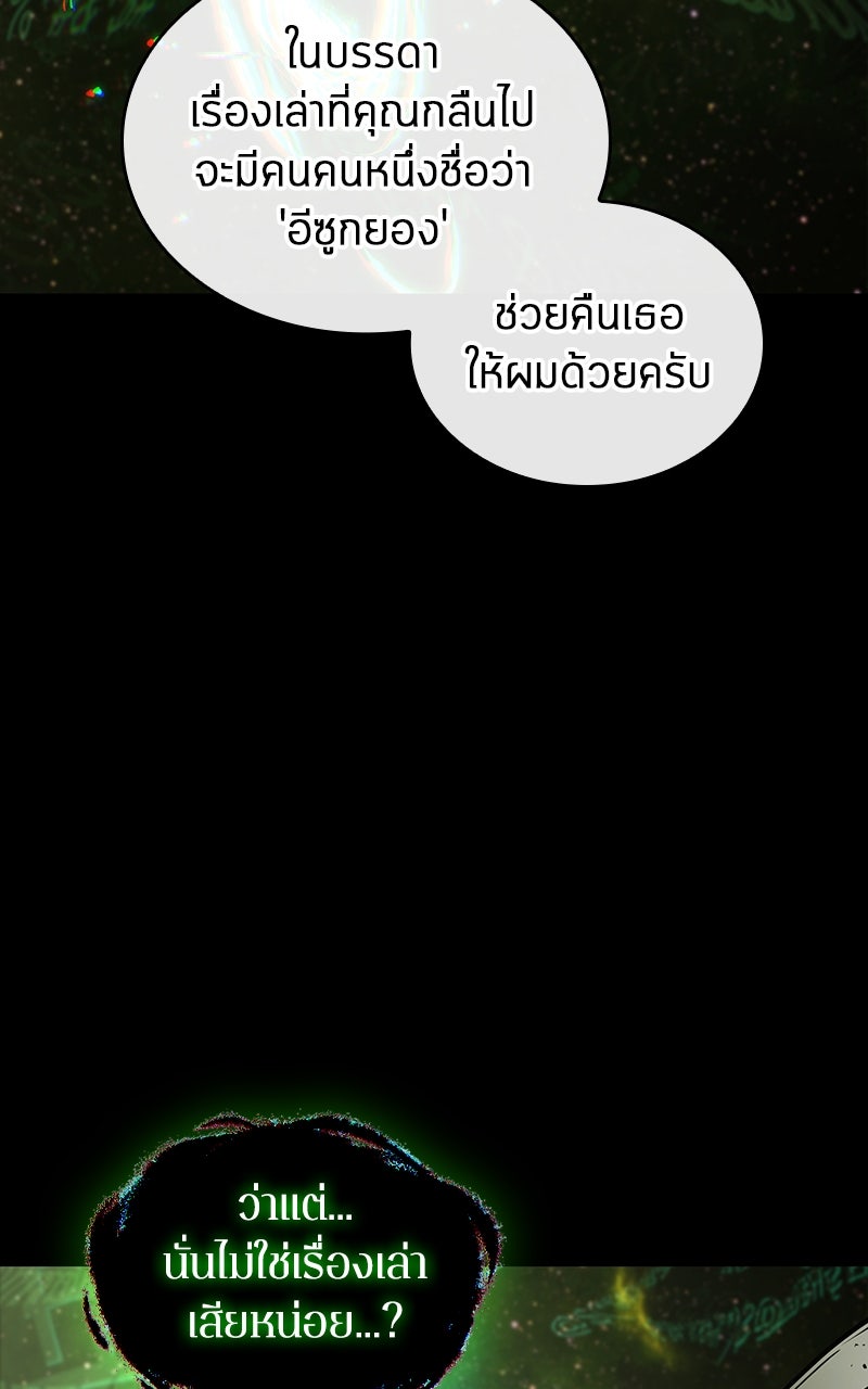 Omniscient Reader อ่านชะตาวันสิ้นโลก - หน้า 31