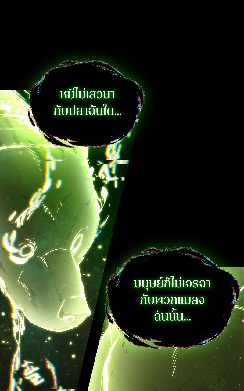 Omniscient Reader อ่านชะตาวันสิ้นโลก - หน้า 38