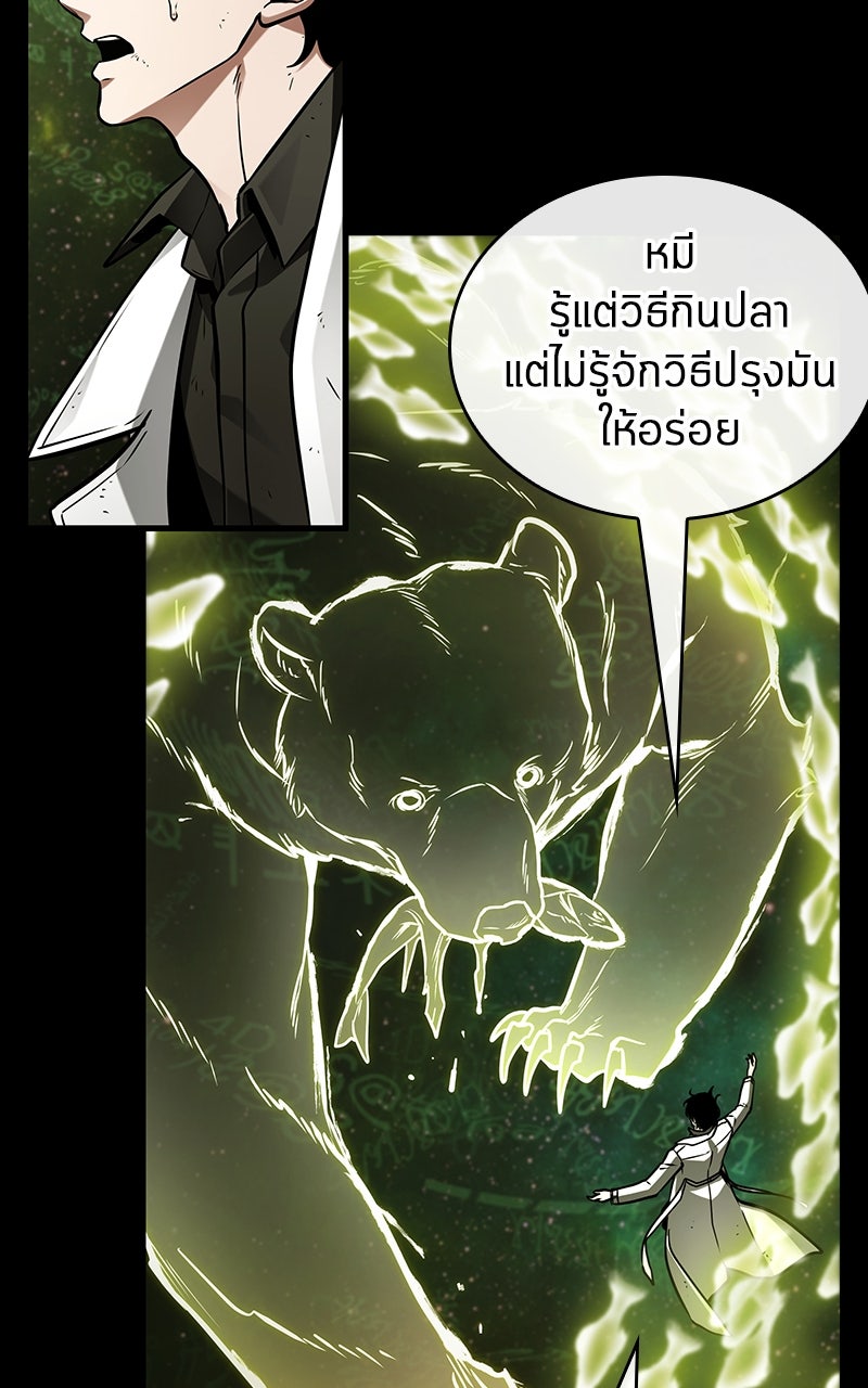 Omniscient Reader อ่านชะตาวันสิ้นโลก - หน้า 43