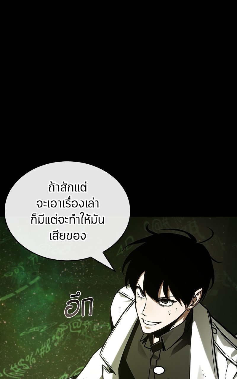 Omniscient Reader อ่านชะตาวันสิ้นโลก - หน้า 47