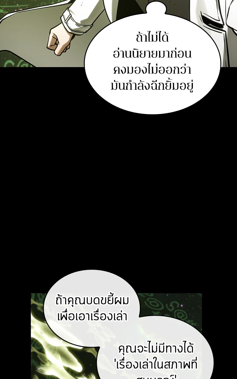 Omniscient Reader อ่านชะตาวันสิ้นโลก - หน้า 48