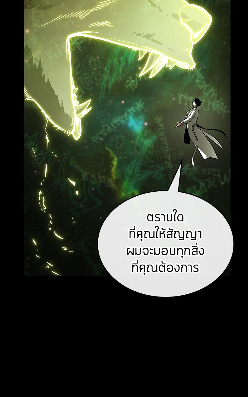 Omniscient Reader อ่านชะตาวันสิ้นโลก - หน้า 55