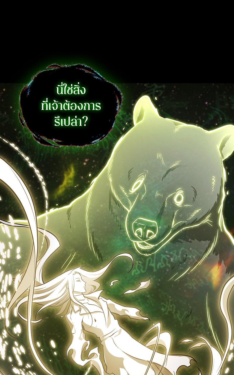 Omniscient Reader อ่านชะตาวันสิ้นโลก - หน้า 58