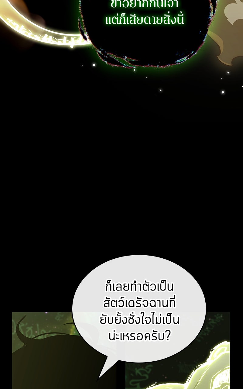 Omniscient Reader อ่านชะตาวันสิ้นโลก - หน้า 61