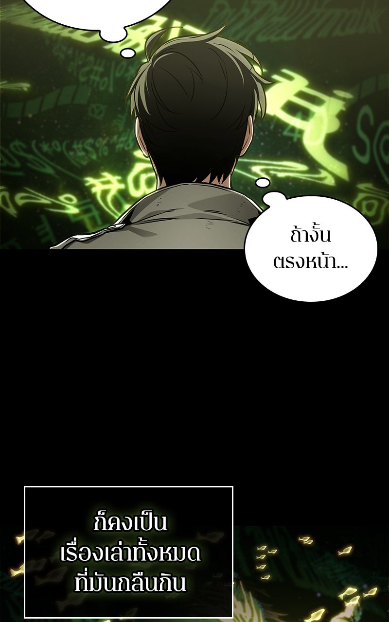 Omniscient Reader อ่านชะตาวันสิ้นโลก - หน้า 8