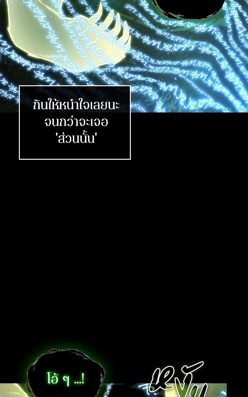 Omniscient Reader อ่านชะตาวันสิ้นโลก - หน้า 11