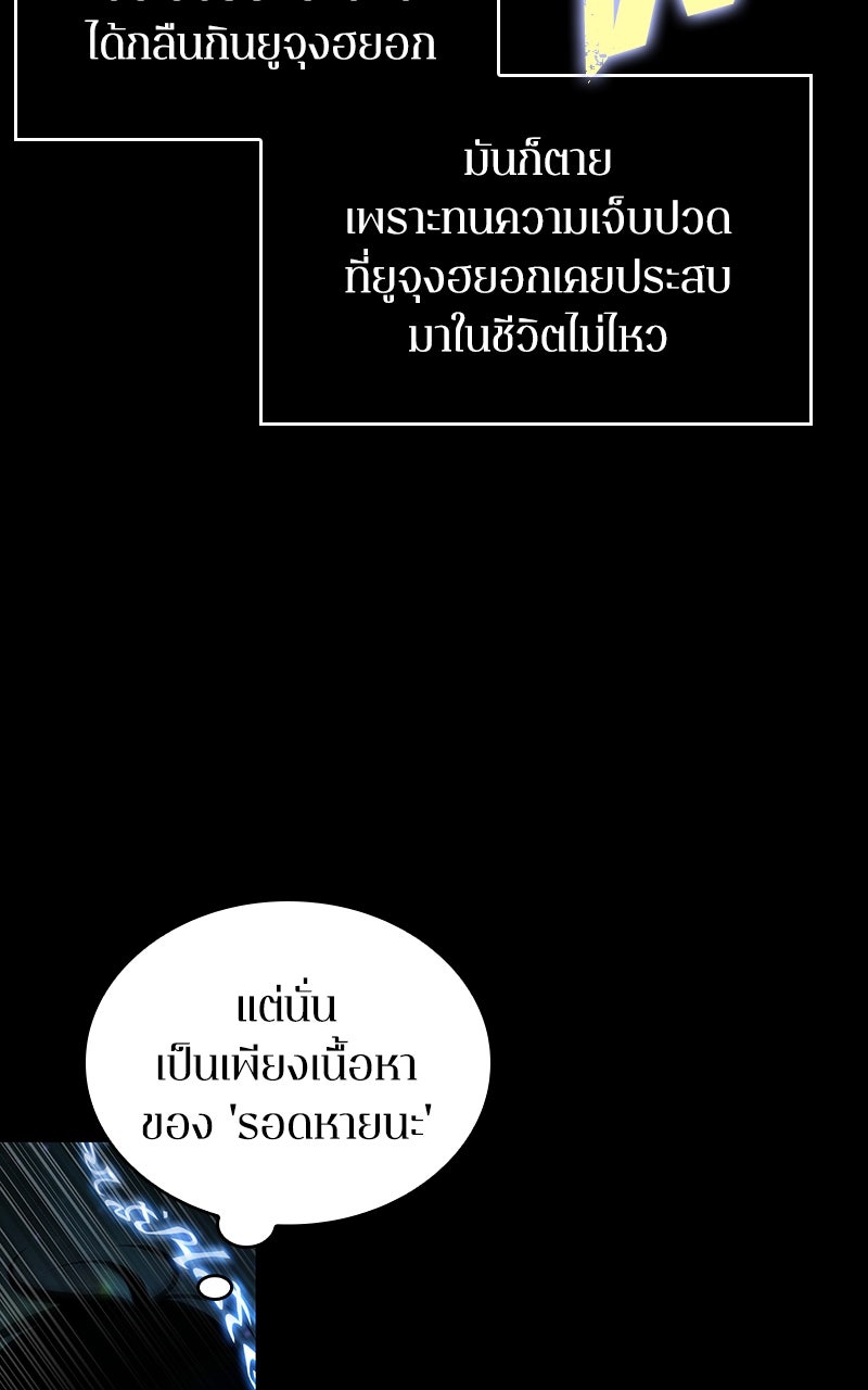 Omniscient Reader อ่านชะตาวันสิ้นโลก - หน้า 49