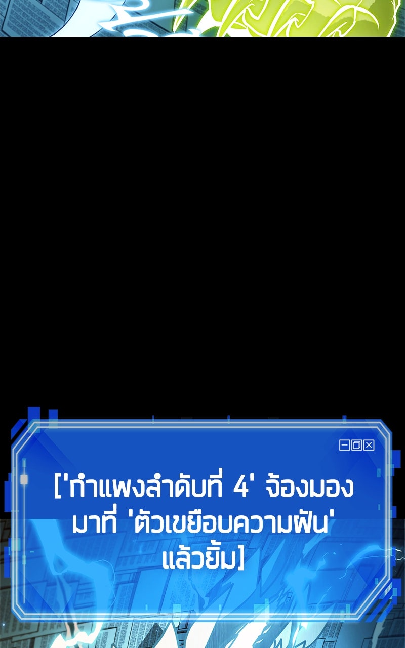 Omniscient Reader อ่านชะตาวันสิ้นโลก - หน้า 69