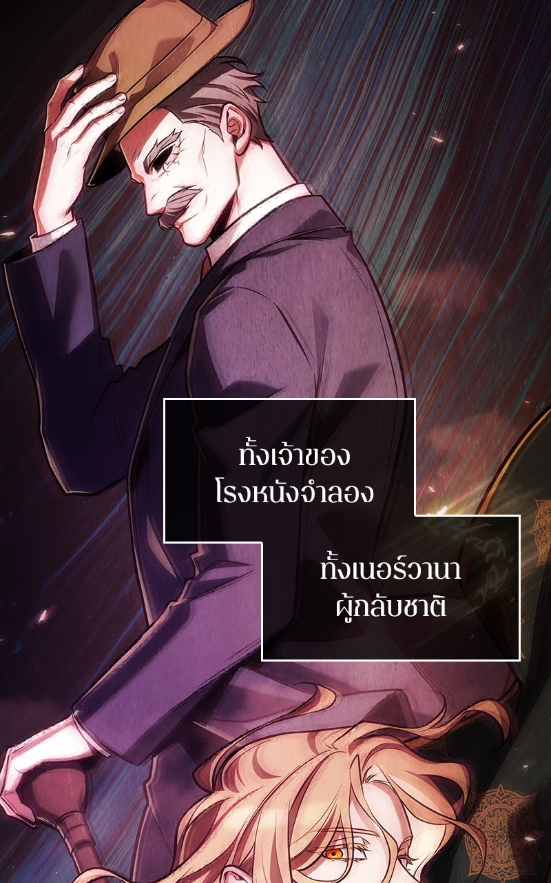 Omniscient Reader อ่านชะตาวันสิ้นโลก - หน้า 36