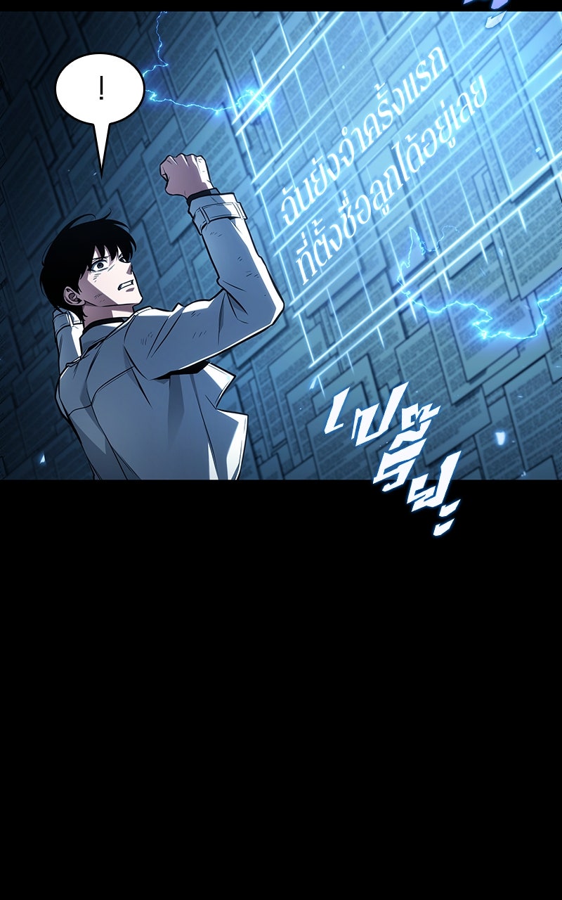 Omniscient Reader อ่านชะตาวันสิ้นโลก - หน้า 45