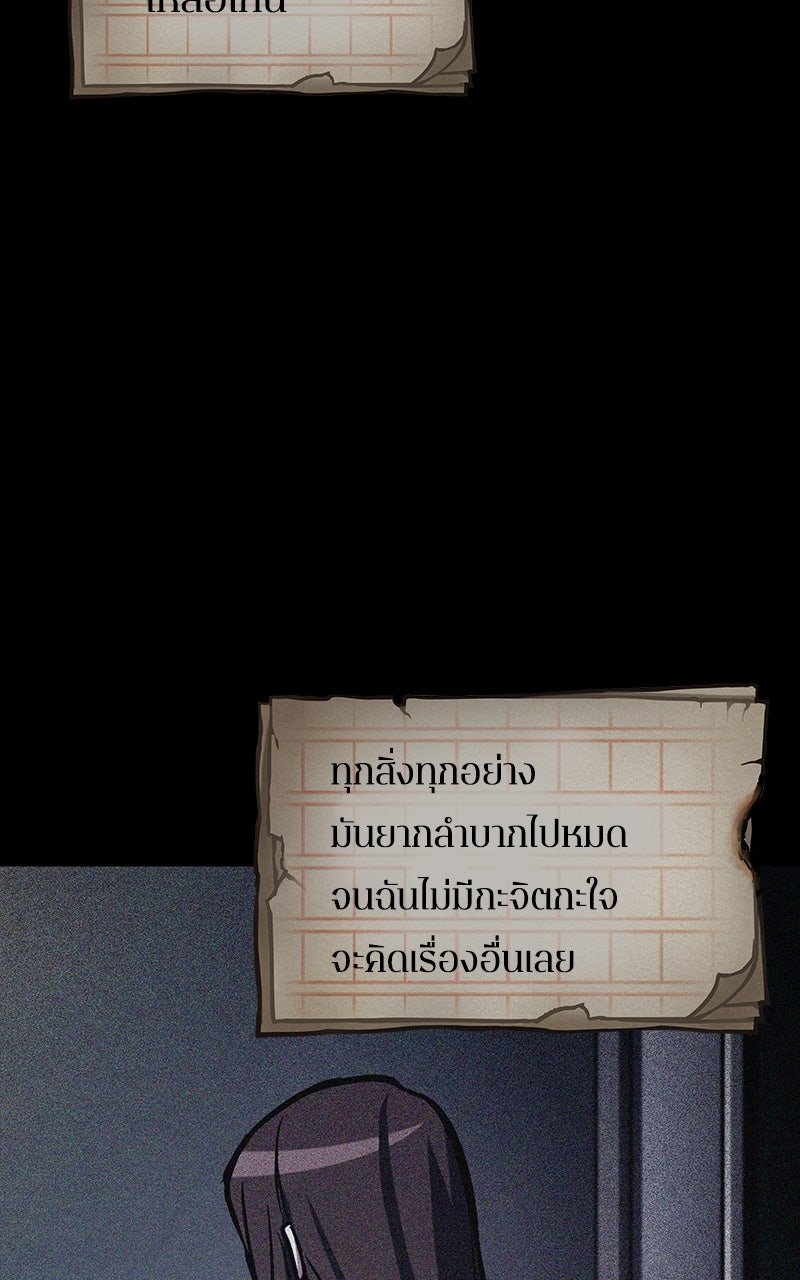 Omniscient Reader อ่านชะตาวันสิ้นโลก - หน้า 65