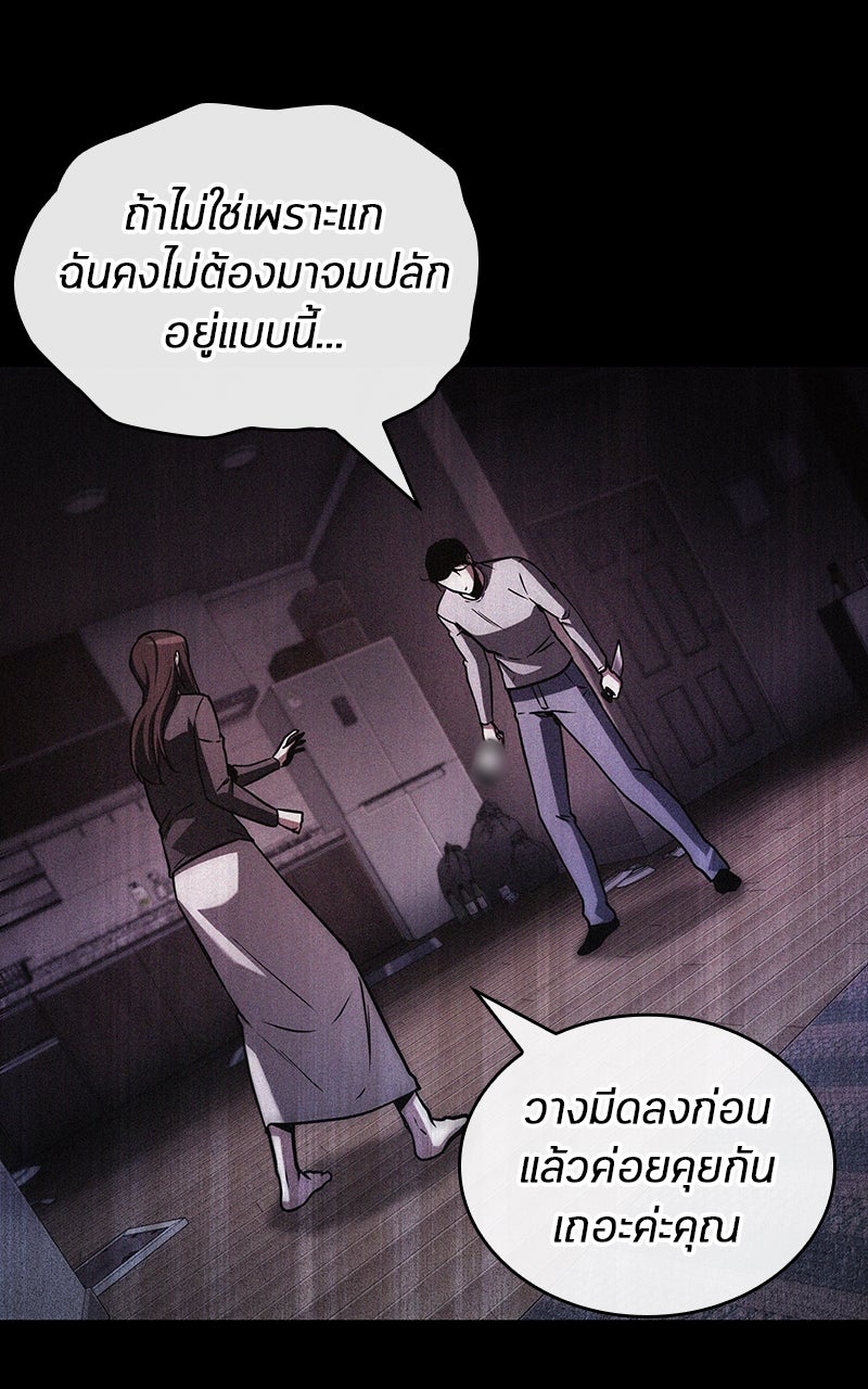 Omniscient Reader อ่านชะตาวันสิ้นโลก - หน้า 78