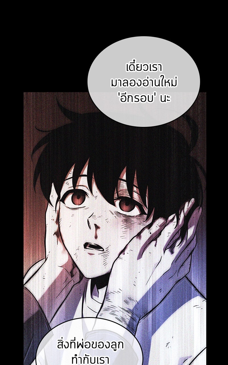 Omniscient Reader อ่านชะตาวันสิ้นโลก - หน้า 92