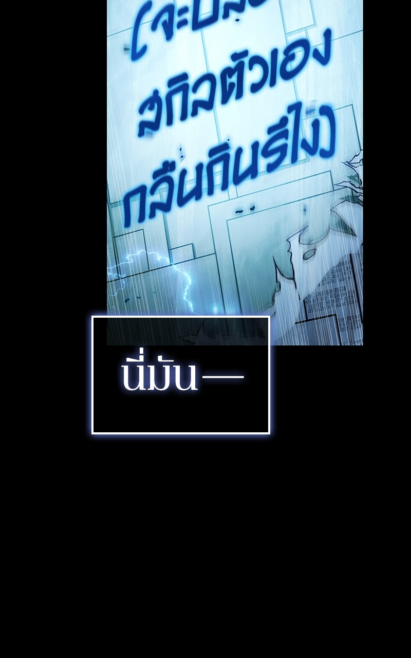 Omniscient Reader อ่านชะตาวันสิ้นโลก - หน้า 59