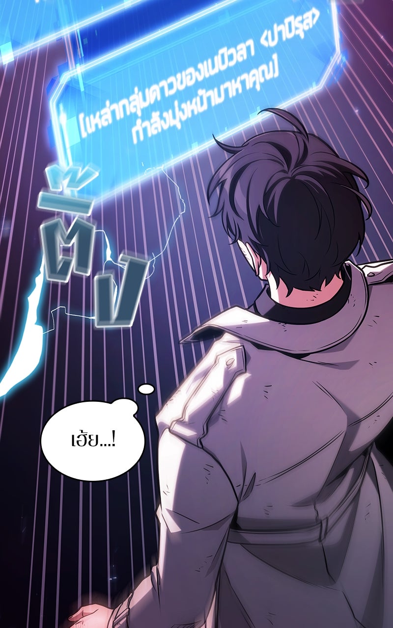 Omniscient Reader อ่านชะตาวันสิ้นโลก - หน้า 84