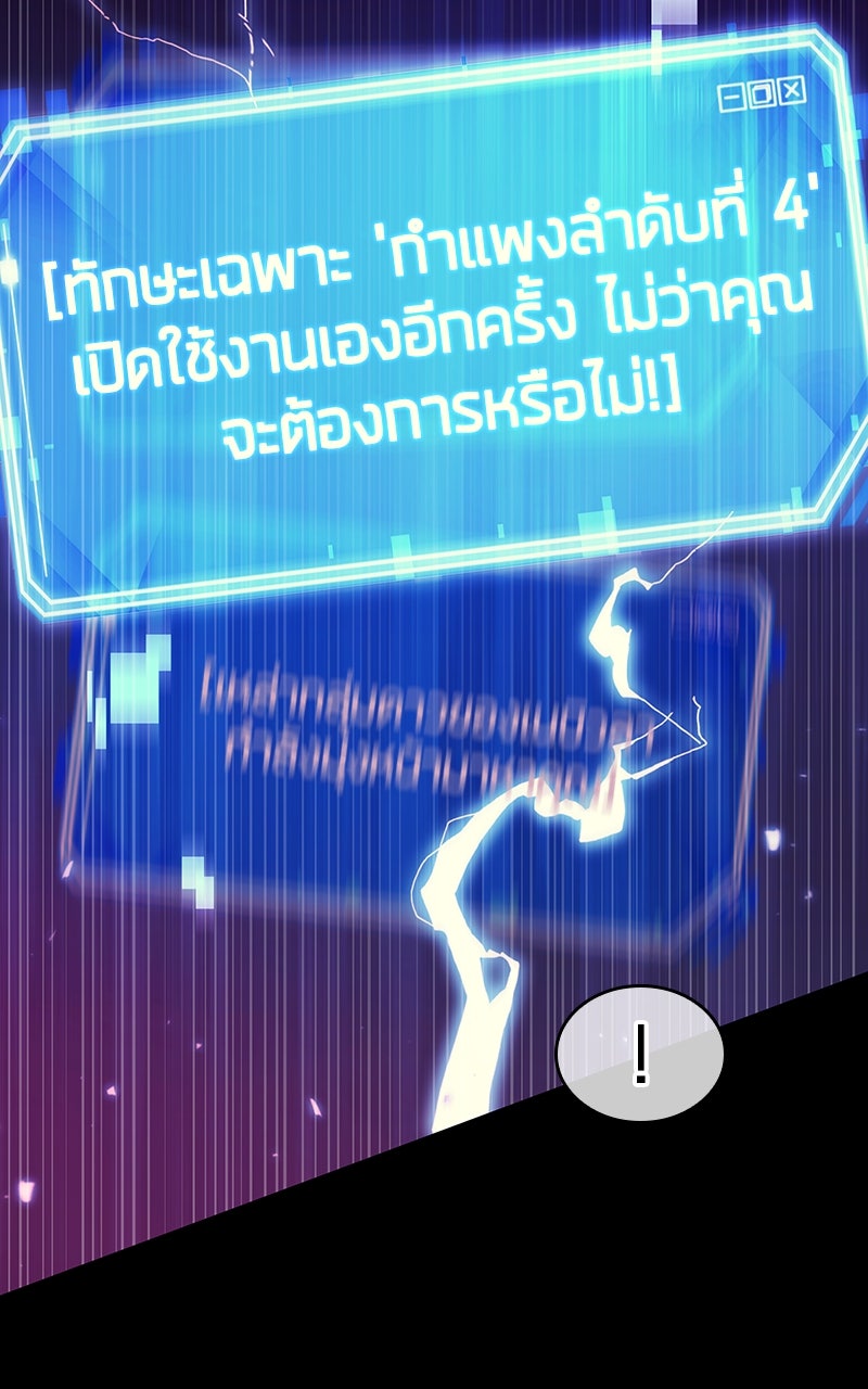 Omniscient Reader อ่านชะตาวันสิ้นโลก - หน้า 86