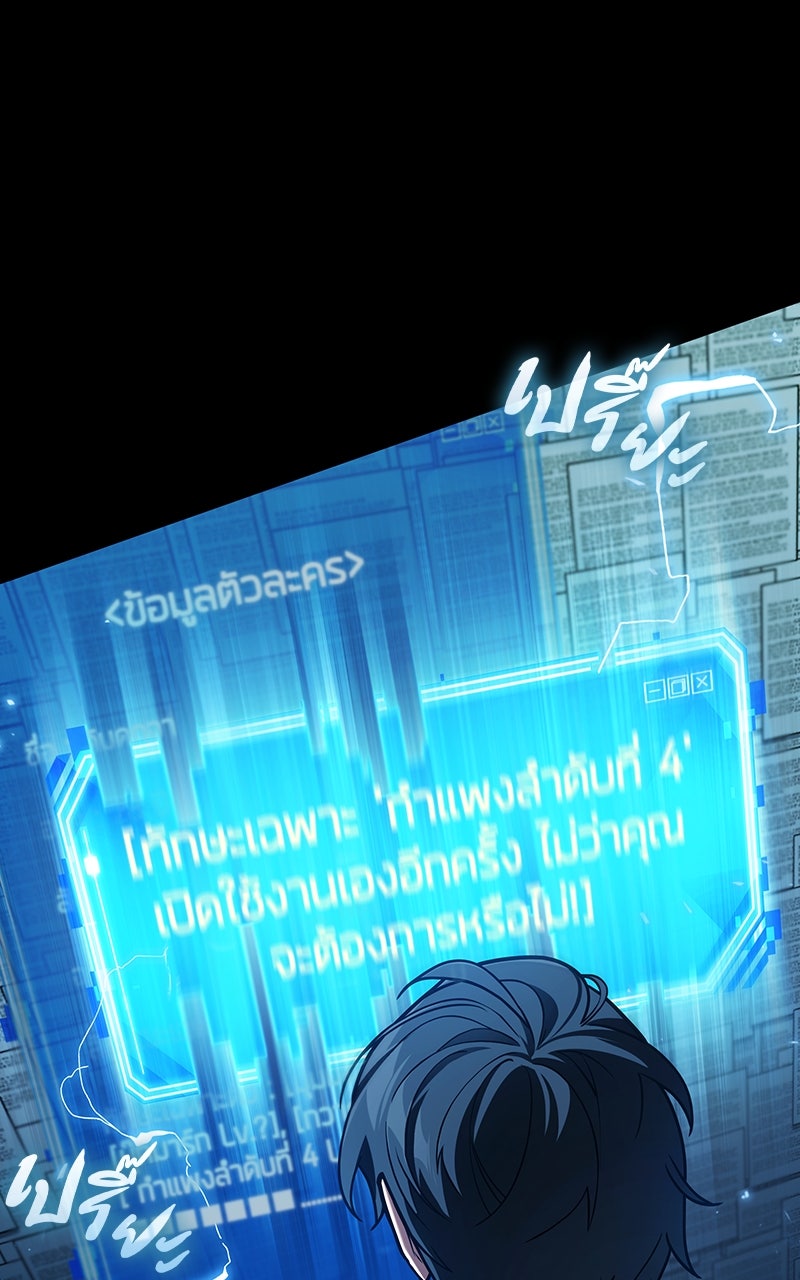 Omniscient Reader อ่านชะตาวันสิ้นโลก - หน้า 90