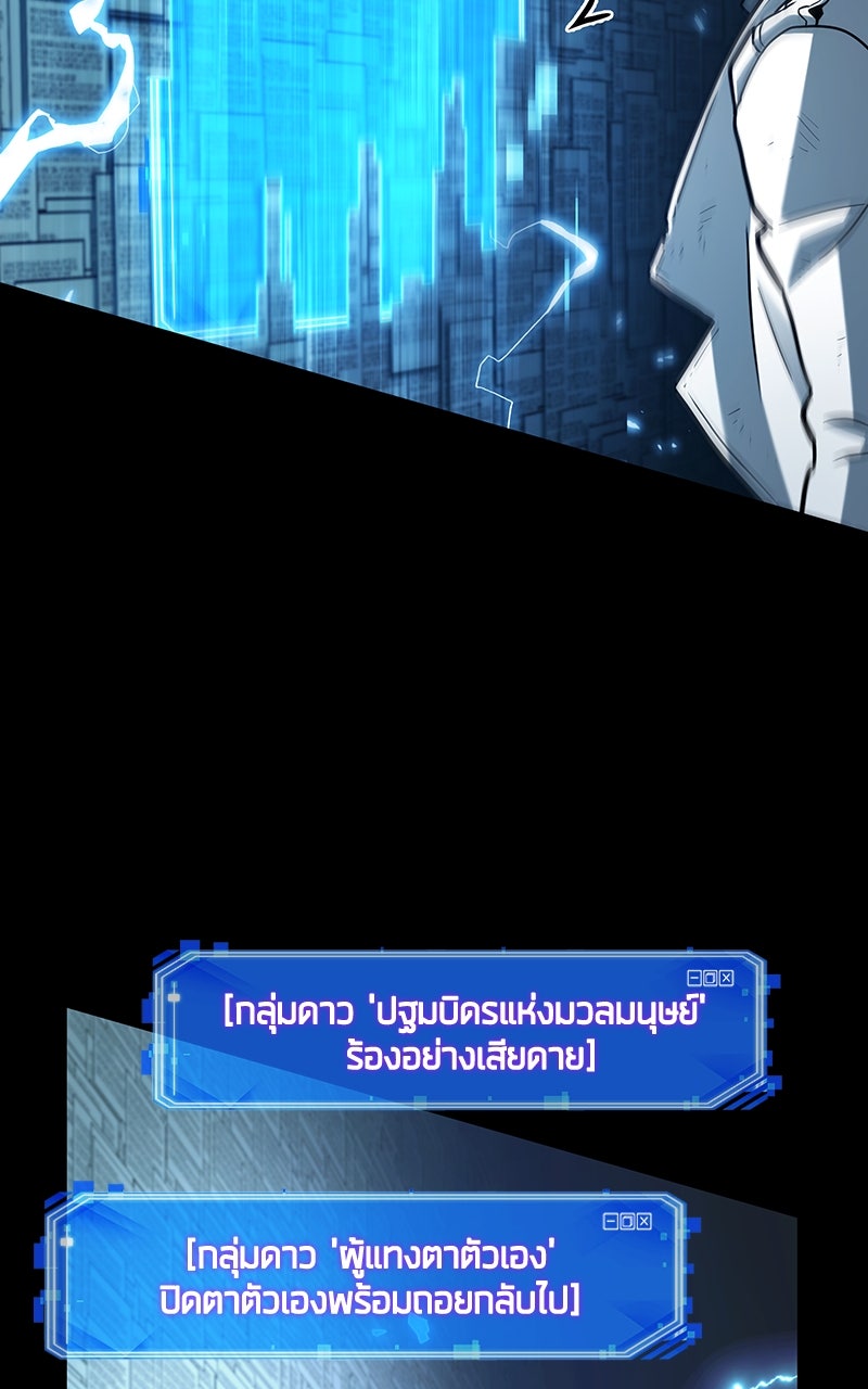 Omniscient Reader อ่านชะตาวันสิ้นโลก - หน้า 94