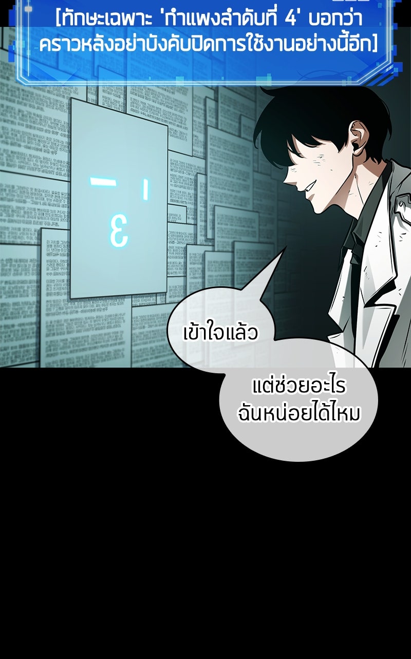 Omniscient Reader อ่านชะตาวันสิ้นโลก - หน้า 36